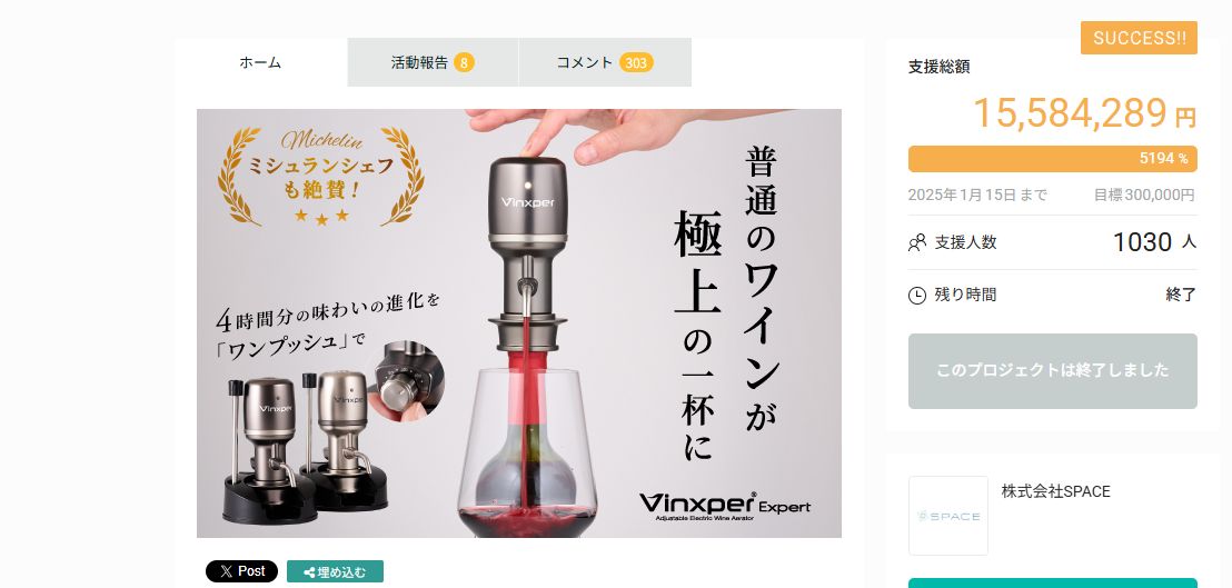 Vinxper Makuakeプロジェクトページ